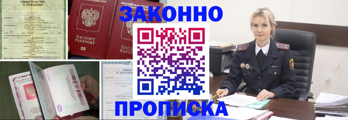 прописка 2025 в Мариинске